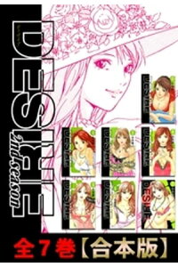 楽天kobo電子書籍ストア Desire 2ndseason 全7巻 合本版 小谷憲一 楽天kobo電子書籍ストア Desire 2ndseason 全7巻 合本版 小谷憲一